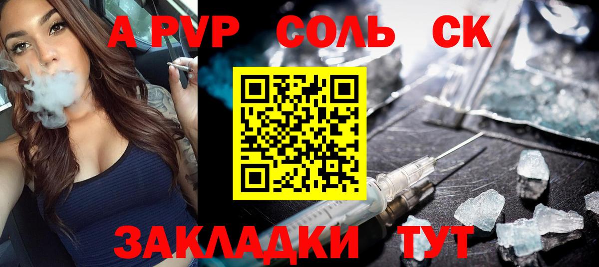 Альфа ПВП Crystall Кузнецк