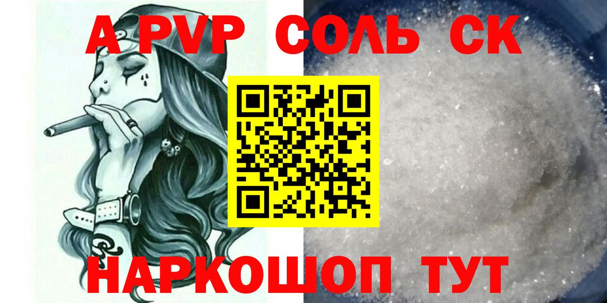 цена   Вход с VPN  Кузнецк  Альфа ПВП СК КРИС  A-PVP кристаллы 