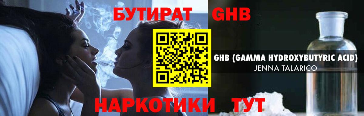 Кузнецк  БУТИРАТ BDO 33%  Вход с VPN 