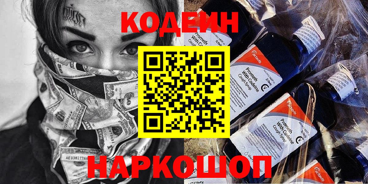 Кодеиновый сироп Lean Purple Drank Кузнецк