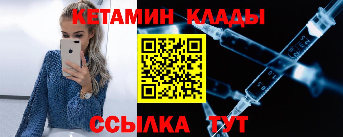 Кузнецк  Кетамин ketamine  Вход с VPN 